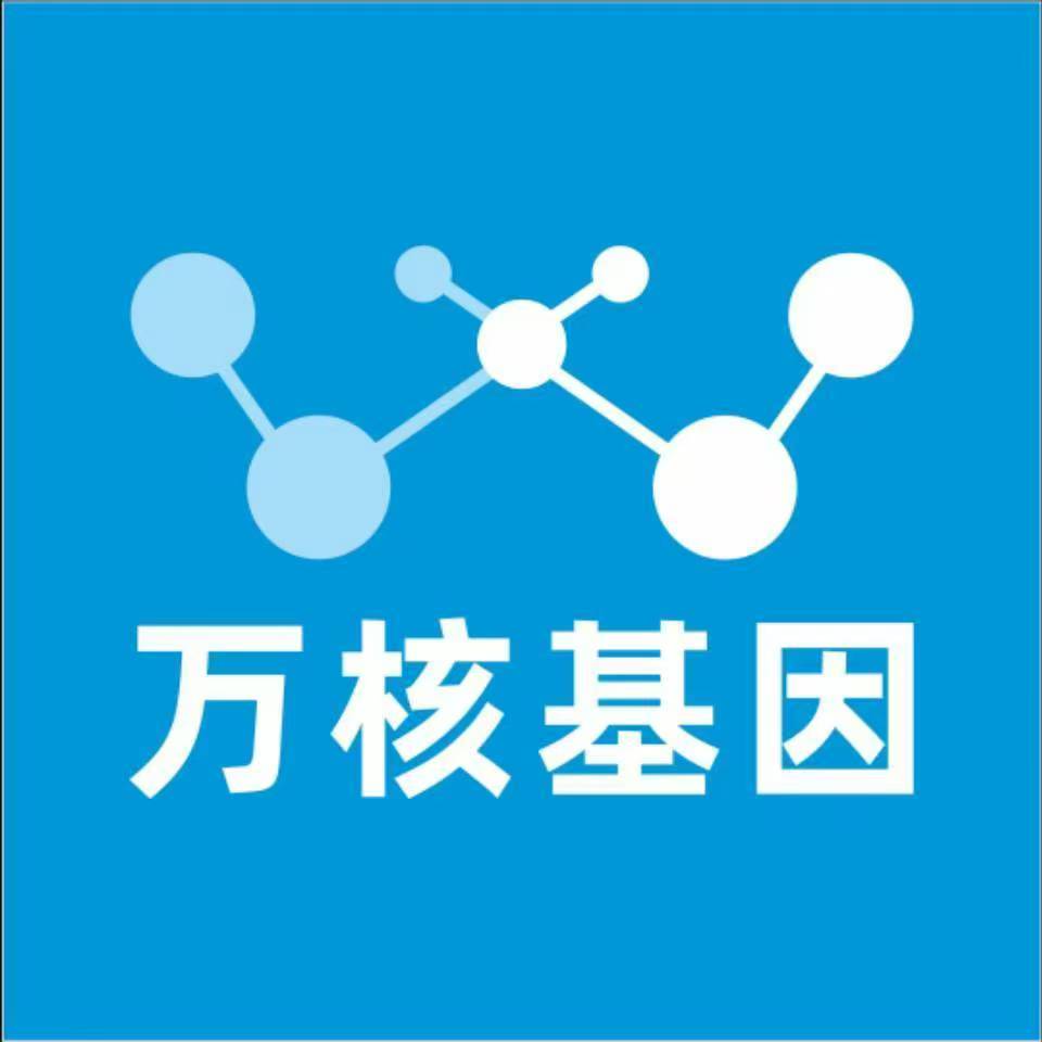沈阳于洪万核基因DNA检测咨询中心